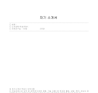 자기소개서 (2) 자기소개서 (2)